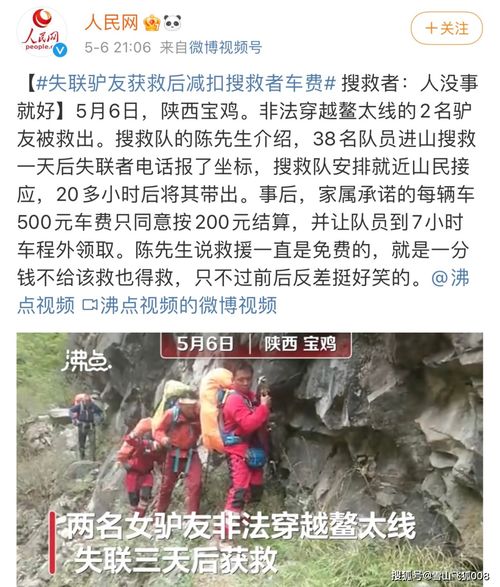 穿鳌太线失联10天的小伙终于被找到：一场惊心动魄的生命救援