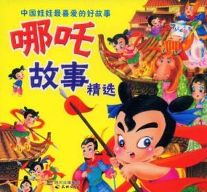 哪吒的故事：从剔骨还父到逆天改命