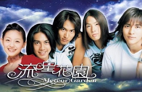 《流星花园》的青春回忆：五位演员离世，令人唏嘘不已