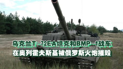 前线直击：乌军坦克“漂移躲避”失败后的惨烈瞬间