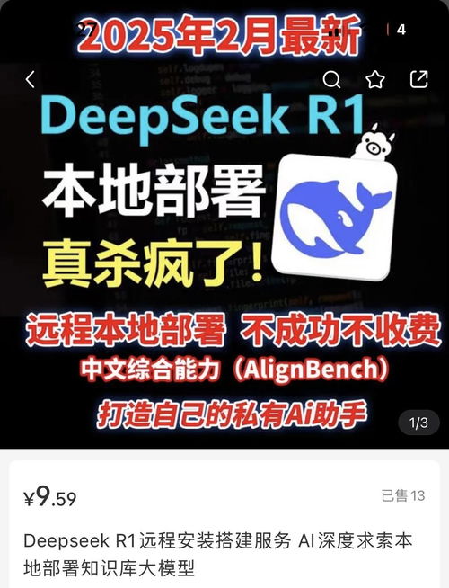 DeepSeek付费课：真有料还是割韭菜？
