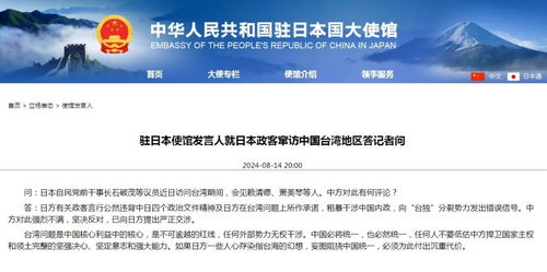 台湾问题不容干涉：美日联合声明引发中方强烈不满