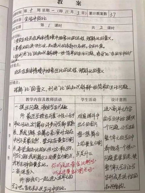 从零开始写教案：一位教师的自我修炼之路