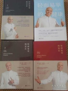 《轻而易举的富足》读后感：从迷茫到觉醒的心灵之旅