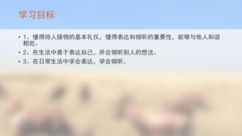 表达与倾听：一场关于心与心的对话