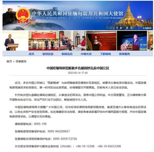 缅甸妙瓦底非法园区大揭秘：1030名人员获救背后的真相