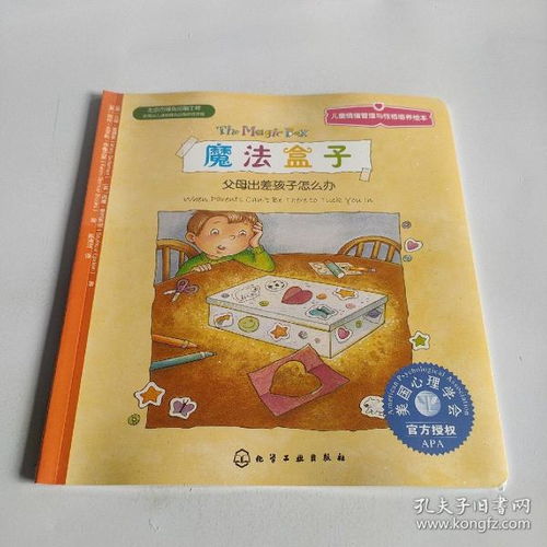 幼儿园的魔法盒：孩子与书的奇妙旅程
