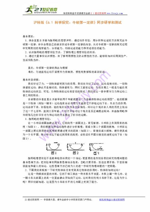 《科学探究 牛顿第一定律》教学设计：从生活到课堂的奇妙旅程