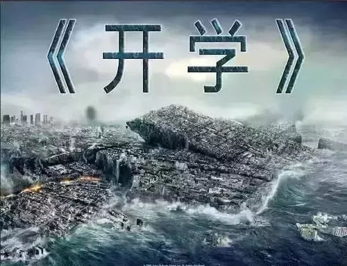 开学前两天：那些忙碌又充实的准备时刻