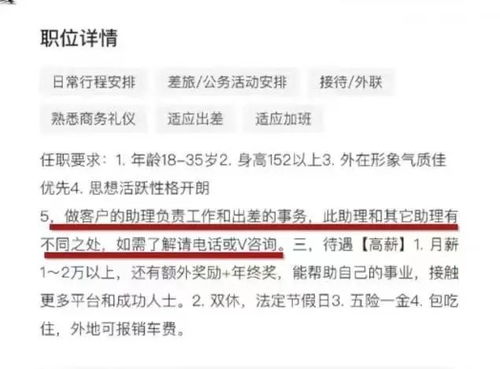 找工作被要求陪睡？求职者的愤怒与平台的回应