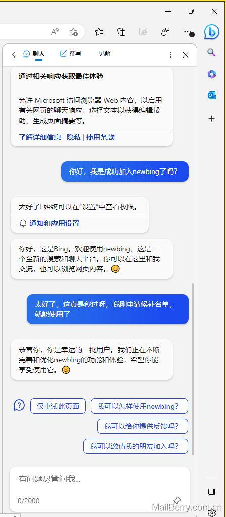 New Bing 申请与使用全攻略：小白也能轻松上手