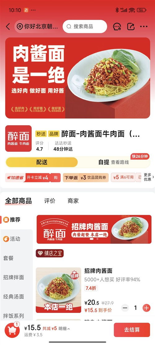 京东送外卖：品质堂食能否撼动美团地位？