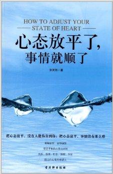 把心态放平，过好每一个当下