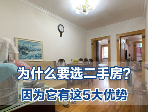 现在买房是买新房还是二手房？