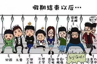 告别假期：重新启航的正能量之旅