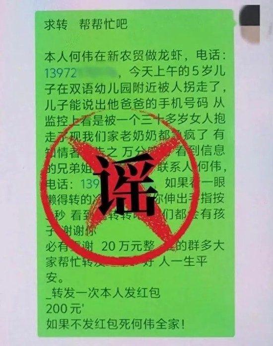 儿童被拐？别慌！网警迅速行动，谣言止于智者