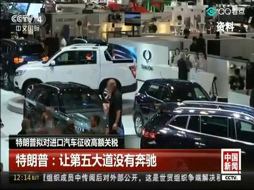 特朗普欲对进口汽车加征25%关税，全球车企如何应对？