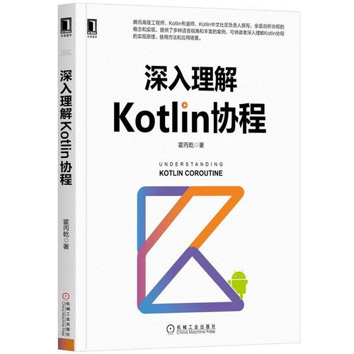 Kotlin协程取消与异常处理的深度探索之旅
