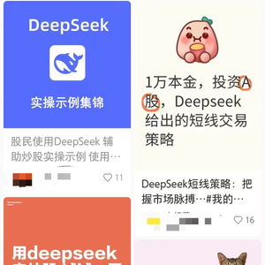 DeepSeek炒股热潮：个人投资者的流量狂欢与理性思考