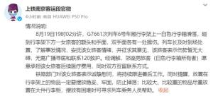 孕妇高铁遇险事件：官方回应与真相还原