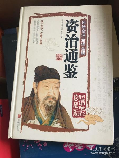 资治通鉴通俗化解读：卷八十一·晋纪三的智慧密码