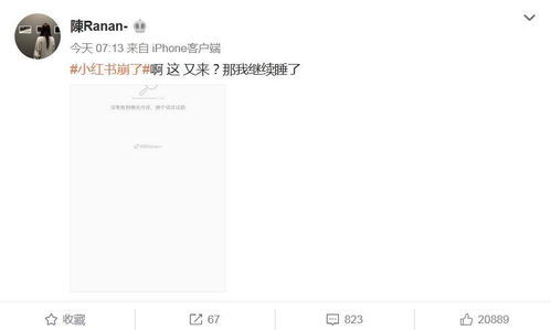 小红书崩了？用户吐槽不断，客服回应来了！