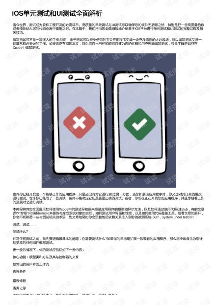 从零开始掌握iOS单元测试：小白也能轻松上手