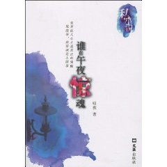 子夜的日记：在时光中寻找温暖与希望