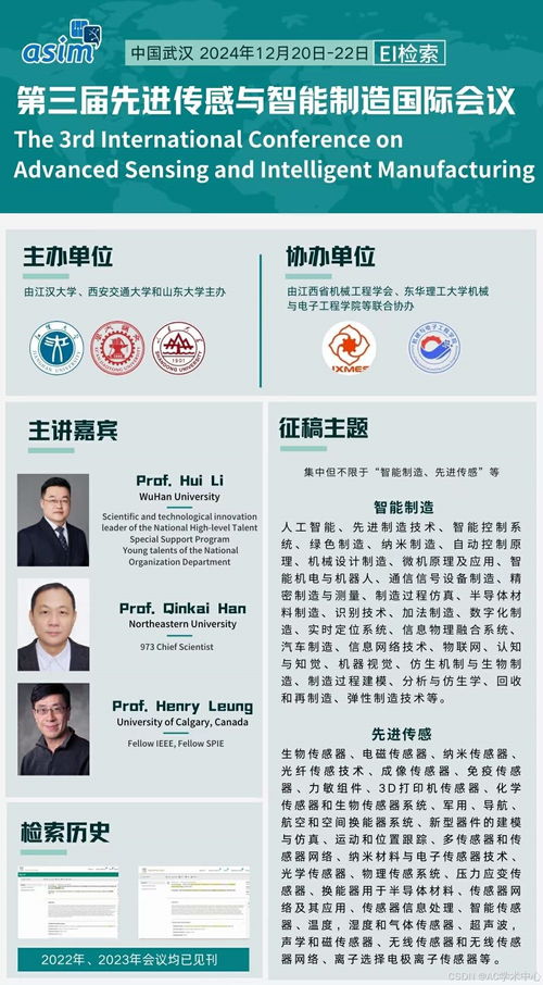 第三届先进传感与智能系统国际会议：一场科技盛宴的见证