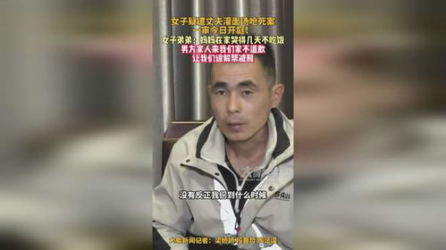 女子遭丈夫灌面汤致死案一审开庭：家庭悲剧背后的深思