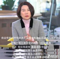 董明珠谈被员工背后骂：管理者的霸气与温情并存