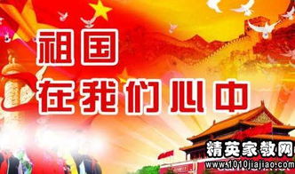 祖国在我心中：一个普通人的深情告白