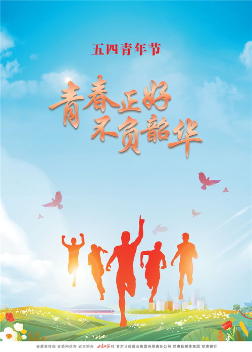 青春正好：以奋斗书写无悔的年华