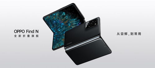 全球最薄折叠屏OPPO Find N5发布：钛薄了，太强了