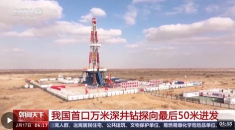 我国首口超万米深井完钻：见证中国深地探索的里程碑