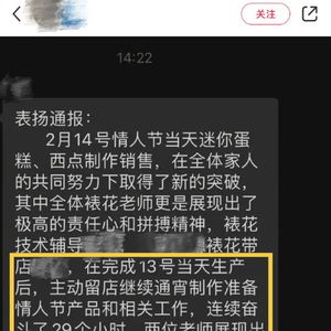 好利来事件背后：员工连续工作29小时？真相竟是这样