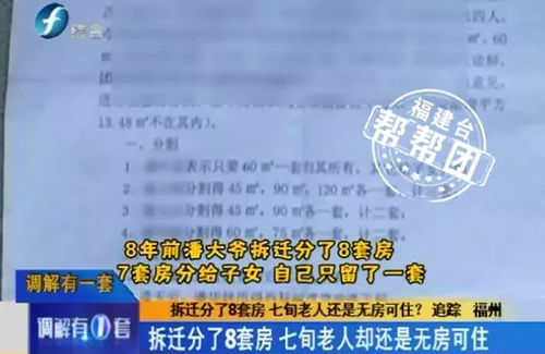 七旬老人动迁分4套房卖了16次：背后的故事与警示