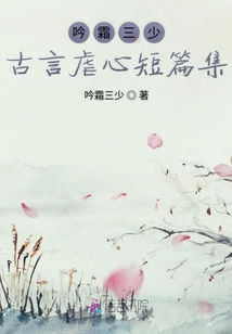 今夕何夕，遇此良人（下）——一段古言短篇的深情延续