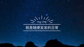 周末2小时：如何让生活更有意义？