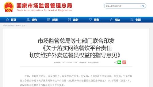 谁为外卖员社保买单？从百度热搜看平台经济的责任与挑战