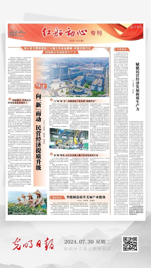 向“新”而动：见证民营经济的创新活力