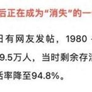 辟谣：每20个80后就有1人去世？真相竟是AI惹的祸