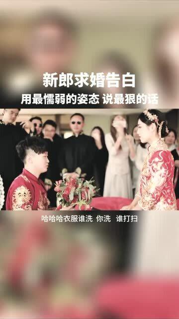 新郎用最卑微的姿态说最狠的话：一场婚礼上的震撼告白