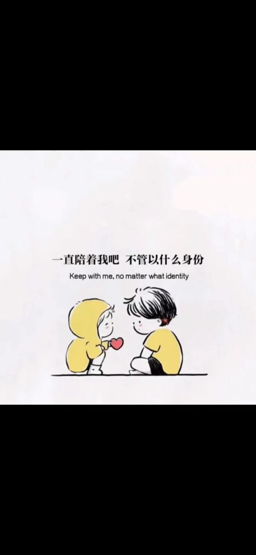 就这样陪着我吧：一段温暖心灵的旅程