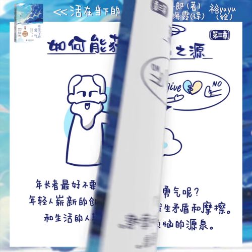 活在当下的现实意义：从他的人生故事中找到共鸣