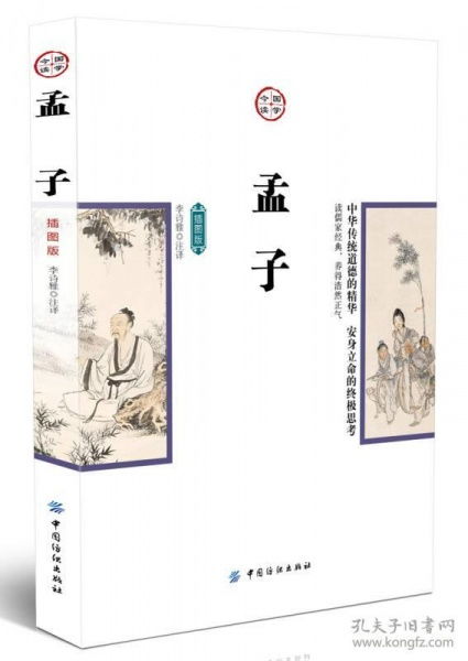 《孟子》诵读第175天：与经典同行，感悟人生智慧