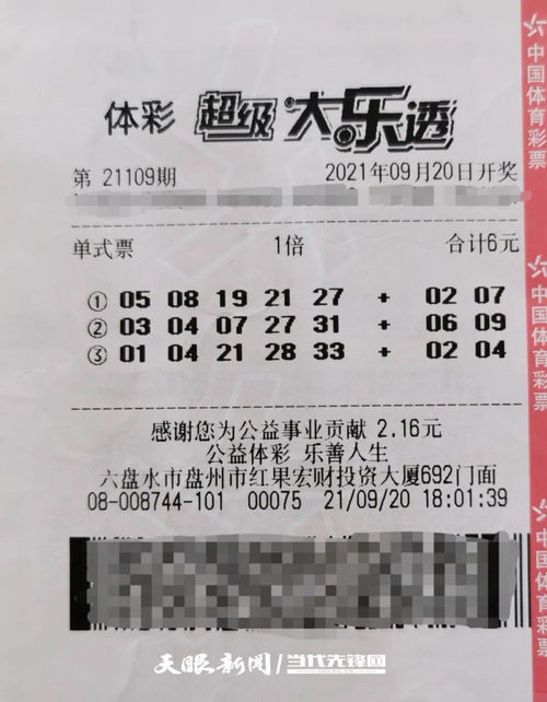 男子12元彩票中691万：从河南到上海的幸运之旅