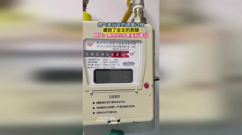 业主担忧燃气表抖动被怼：背后隐藏的民生问题