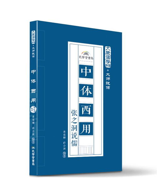 张之洞的“中体西用”：一种先进思想的深度解读