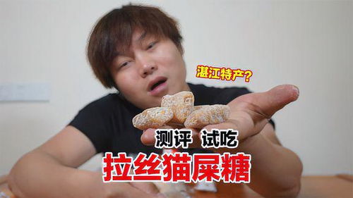 越吃越上头的猫屎糖，竟然有这么多人沉迷！